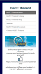 Mobile Screenshot of hazetthailand.com